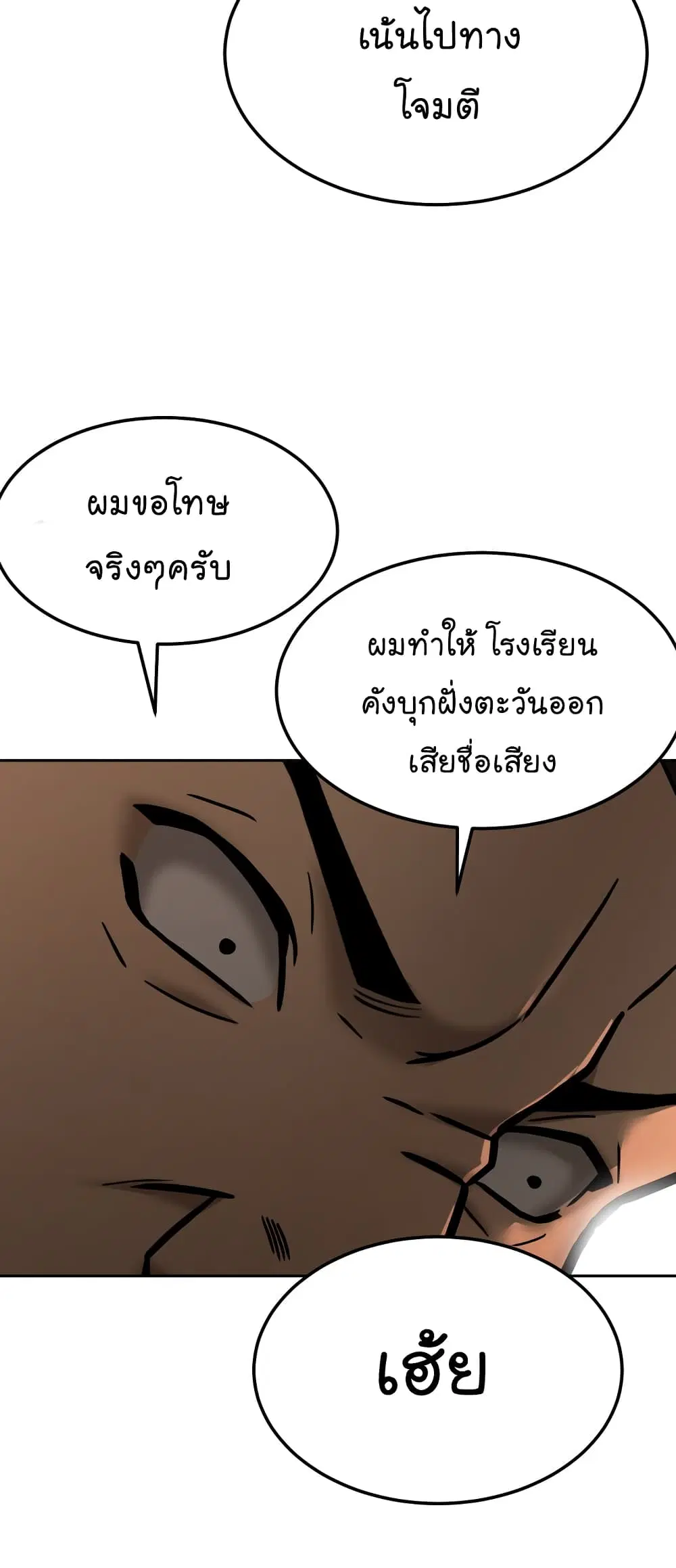 Quest Supremacy ตอนที่ 15 หน้า 87