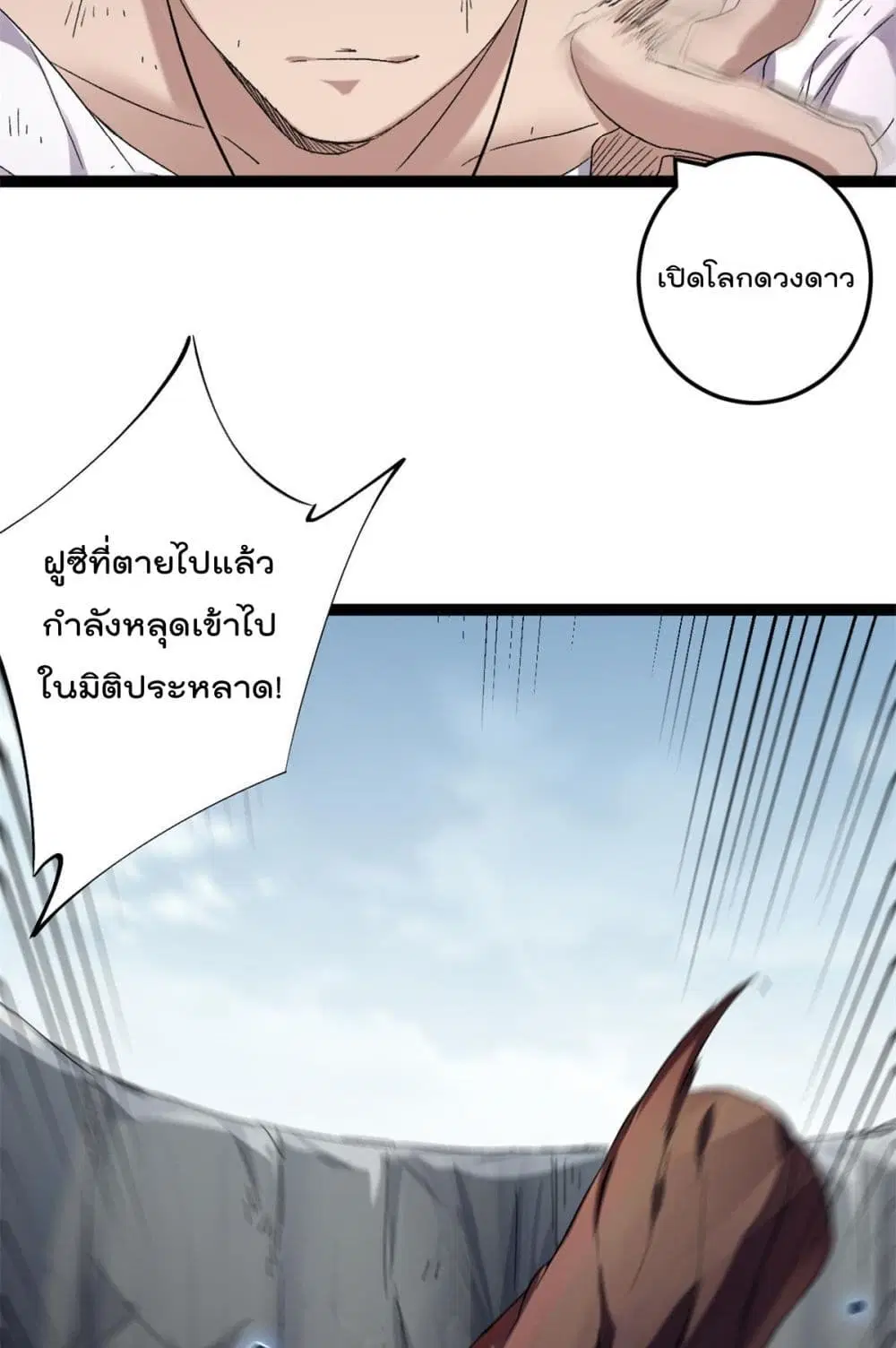 Shadow Hack ตอนที่ 213 หน้า 10