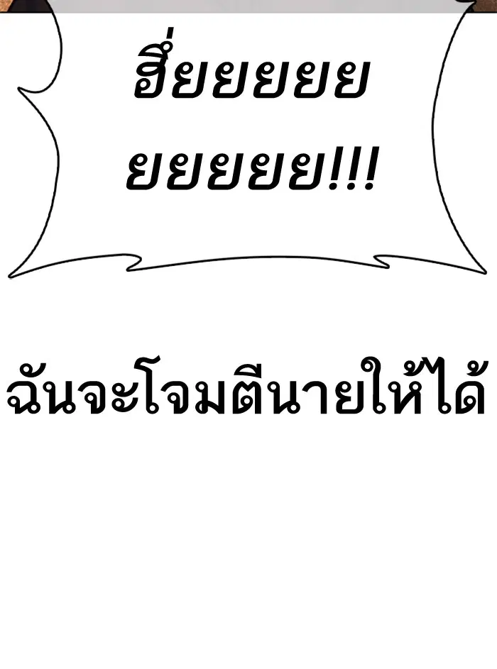 How to Fight ตอนที่ 52 หน้า 95