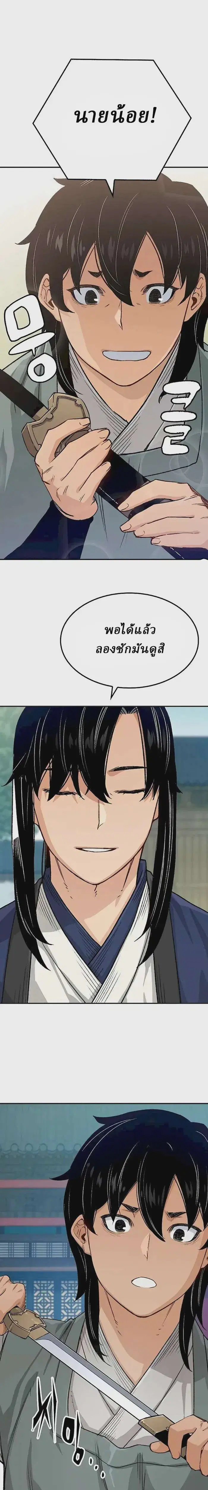 Reborn As The Heavenly Demon ตอนที่ 17 หน้า 35