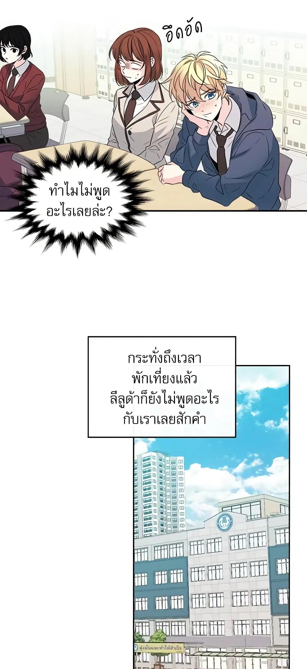 My Life as an Internet Novel ตอนที่ 43 หน้า 13