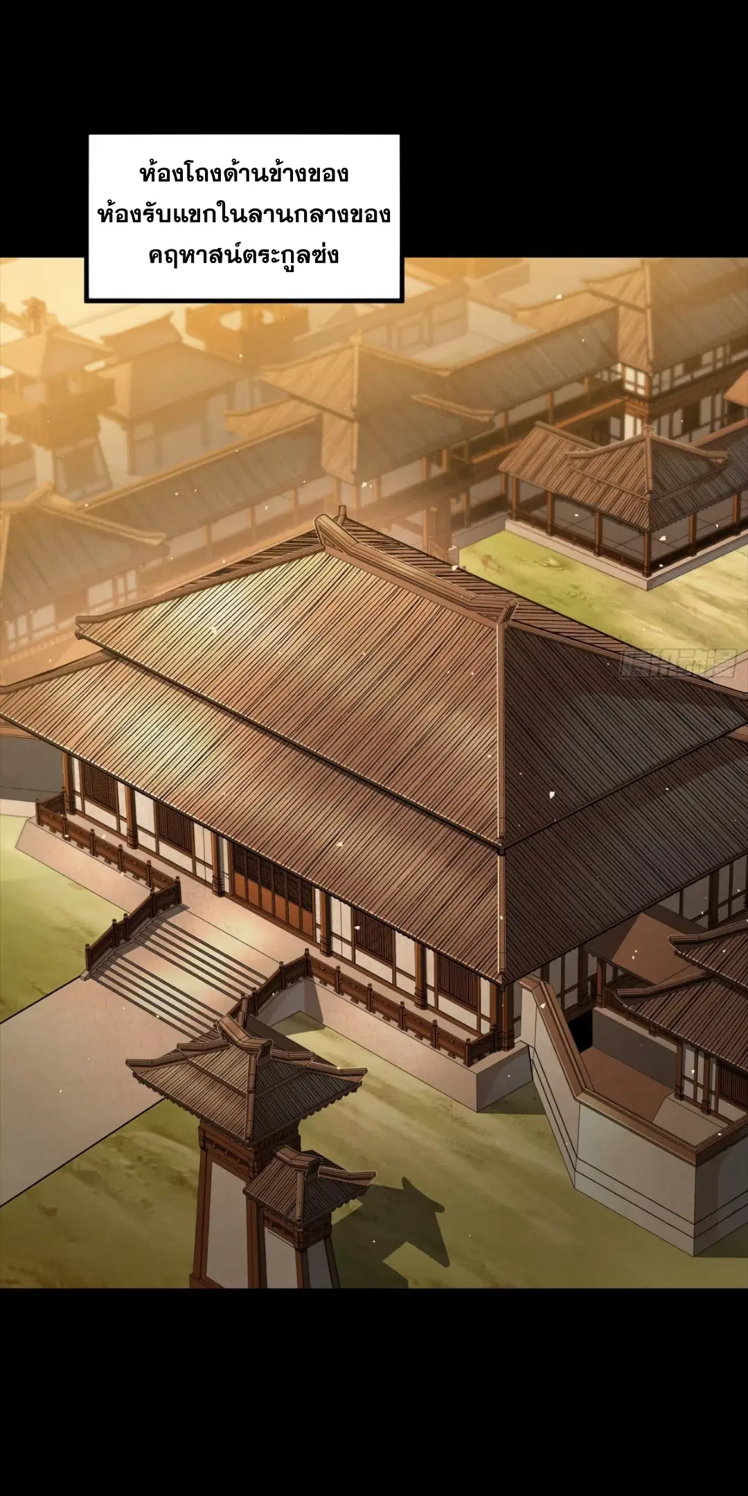 Legend of Star General ตอนที่ 266 หน้า 23