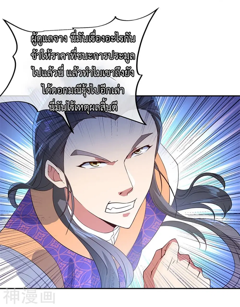 Peerless Battle Spirit (Tian Cang Zi Dongman) ตอนที่ 104 หน้า 4