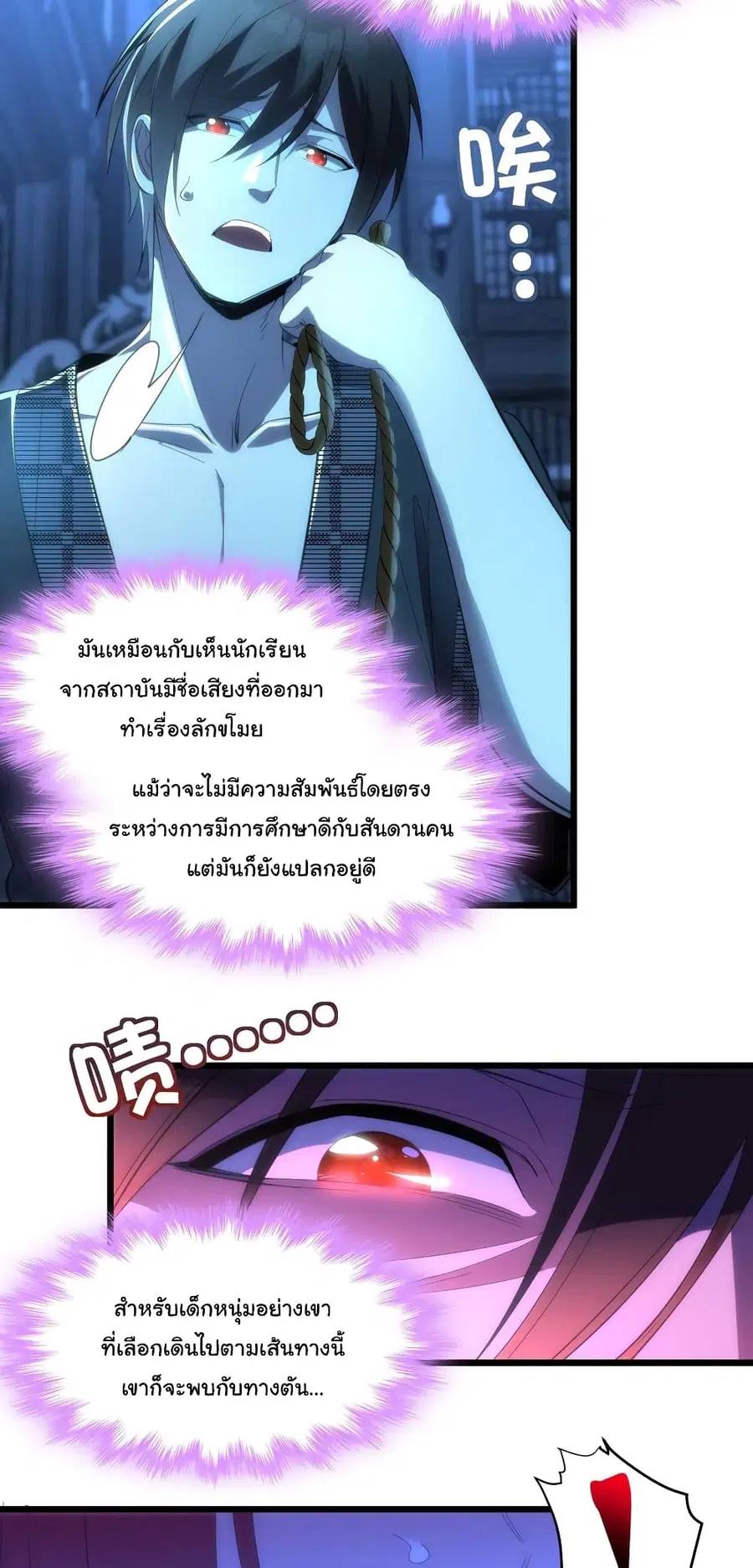I’m Really Not the Evil God’s Lackey ตอนที่ 105 หน้า 5