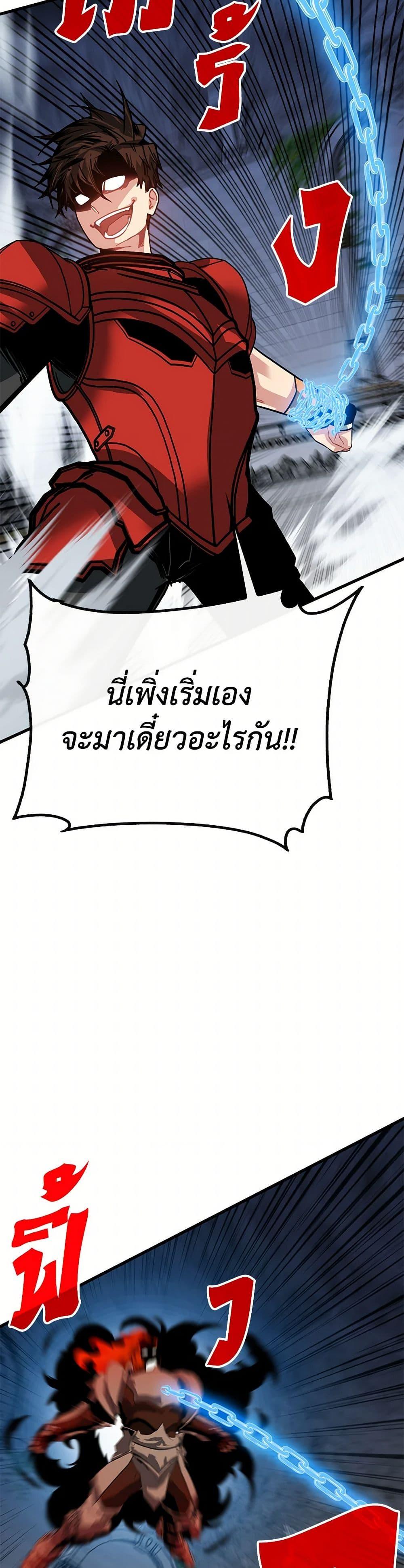 SSS-Class Gacha Hunter ตอนที่ 97 หน้า 43