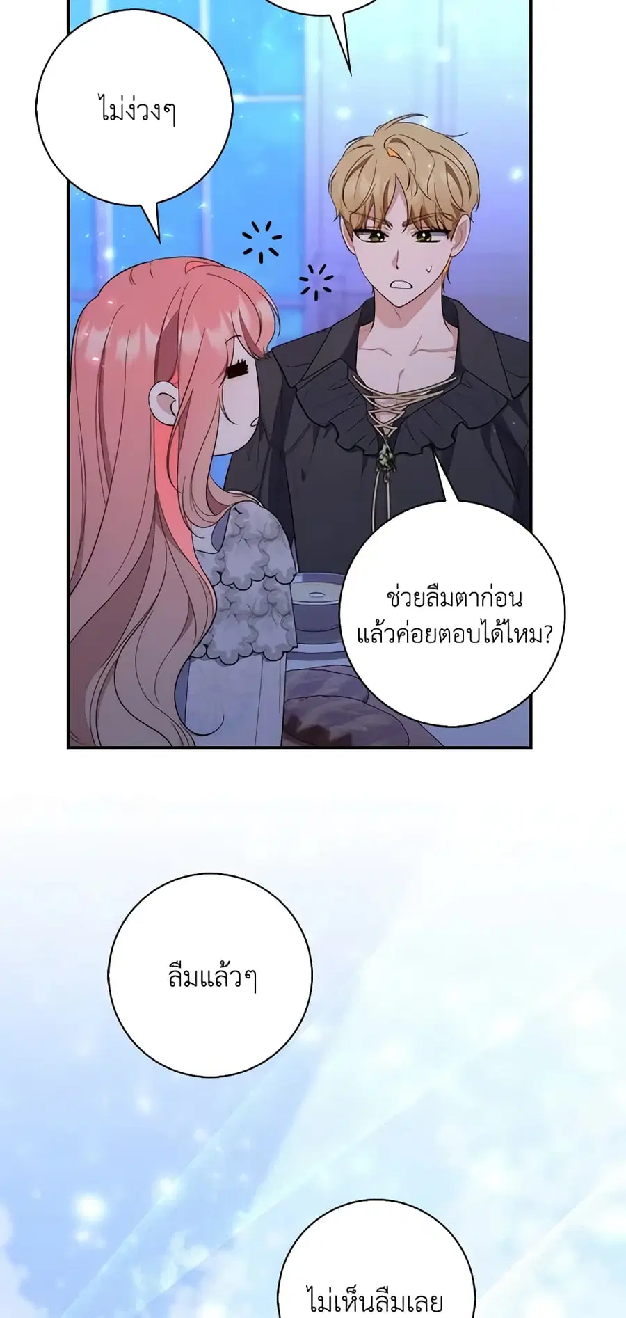 Fortune-Telling Lady ตอนที่ 12 หน้า 42