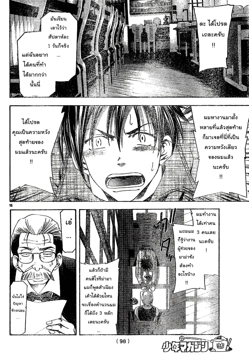 Suzuka ตอนที่ 98 หน้า 16