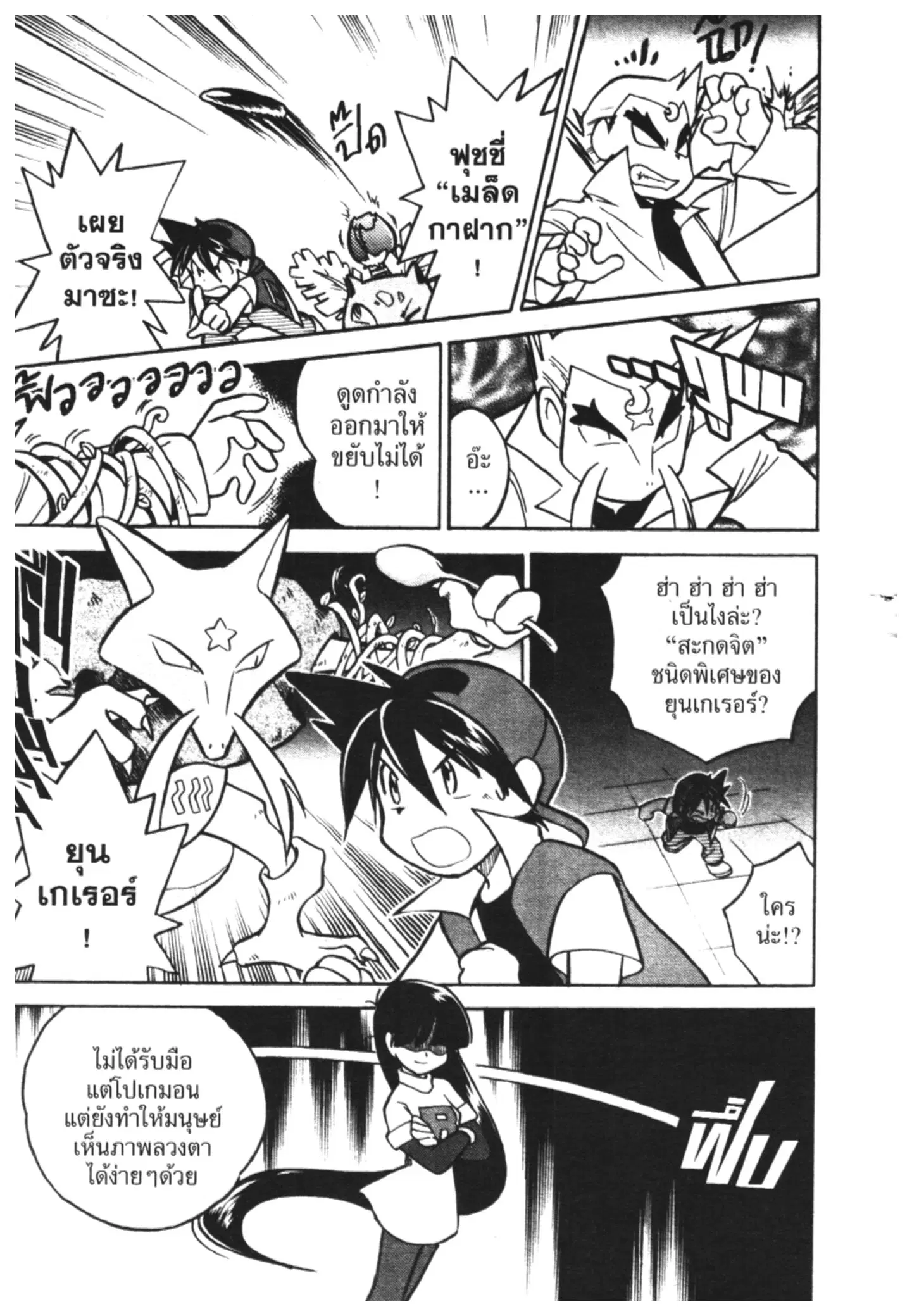 Pokémon ตอนที่ 27 หน้า 10