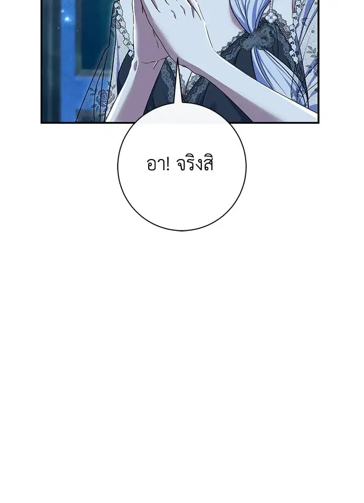 The Villain’s Match Is Too Perfect – คู่ดูตัวของนางร้ายเพอร์เฟกต์เกินไป ตอนที่ 76 หน้า 85