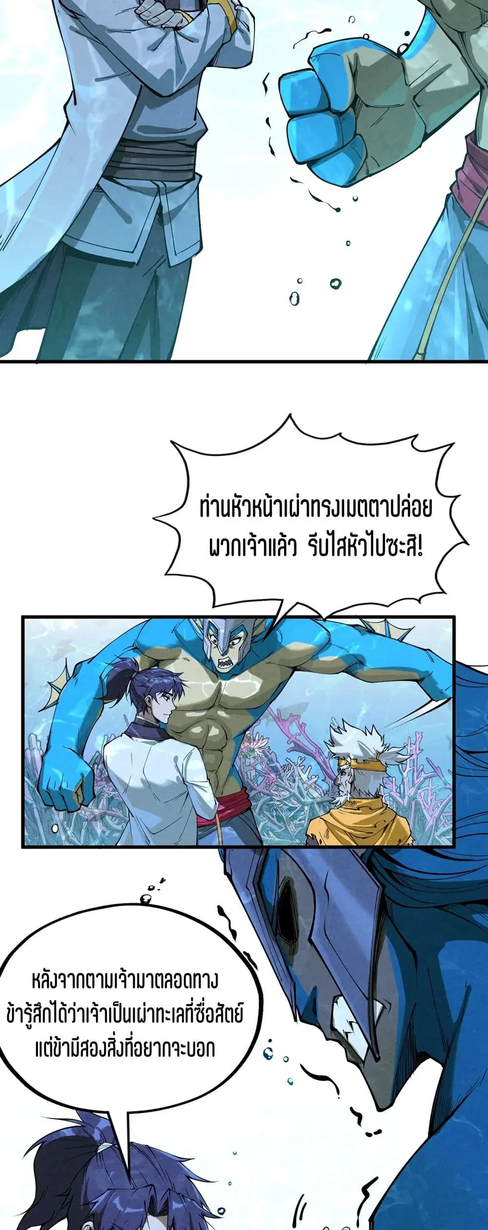 The Eternal Supreme ตอนที่ 179 หน้า 32