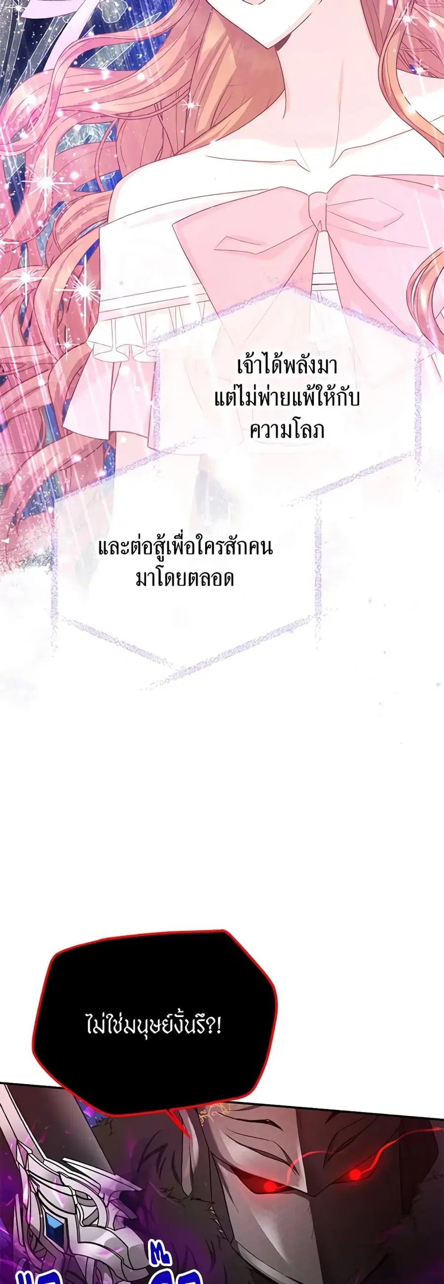 The Soulless Duchess ตอนที่ 151 หน้า 18