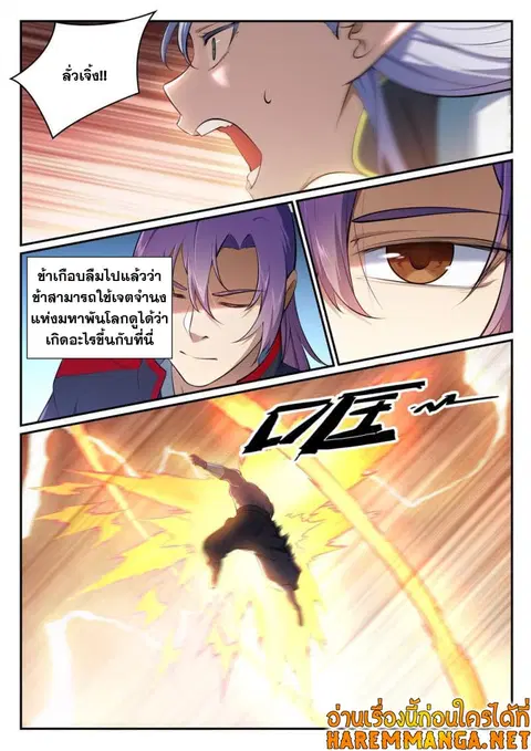Bailian Chengshen ตอนที่ 456 หน้า 6