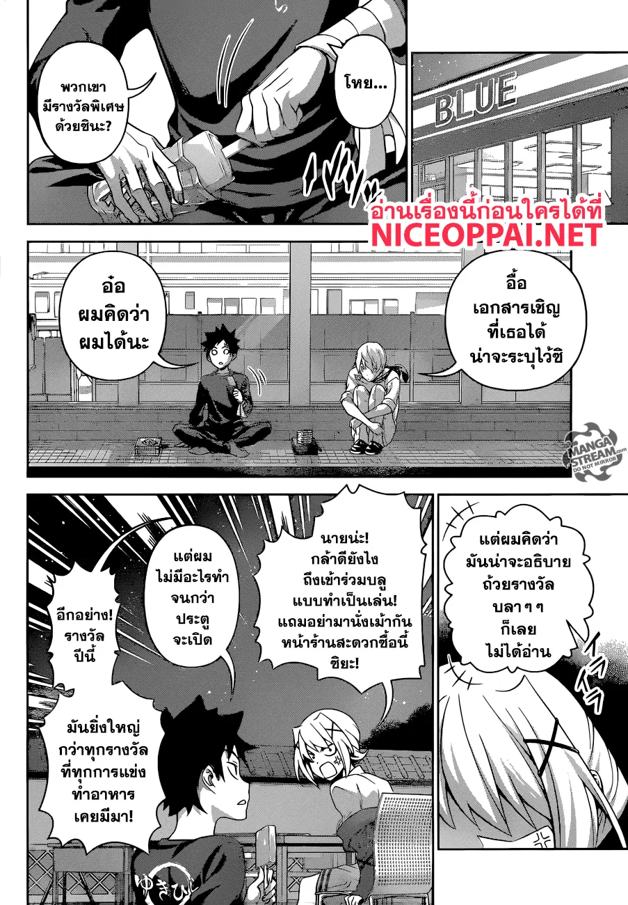 Shokugeki no Soma ตอนที่ 289 หน้า 5