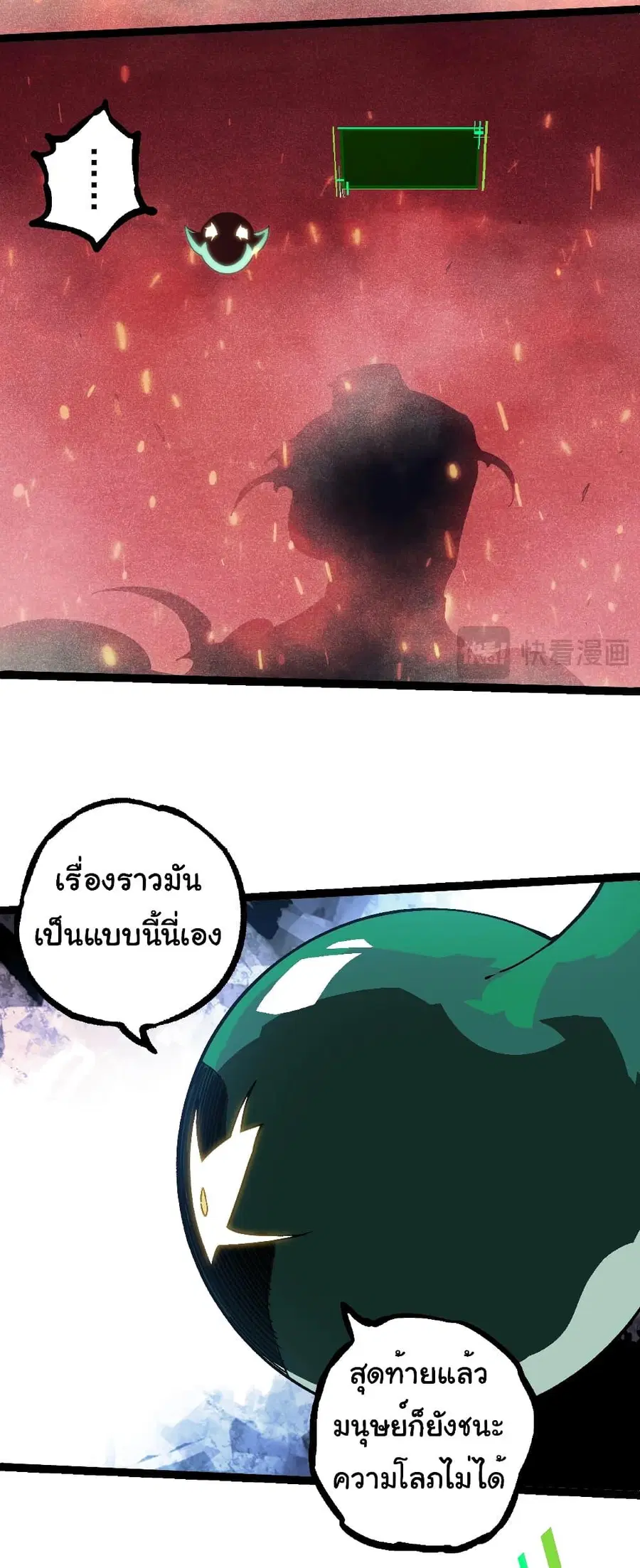 Evolution Begins With A Big Tree ตอนที่ 237 หน้า 27