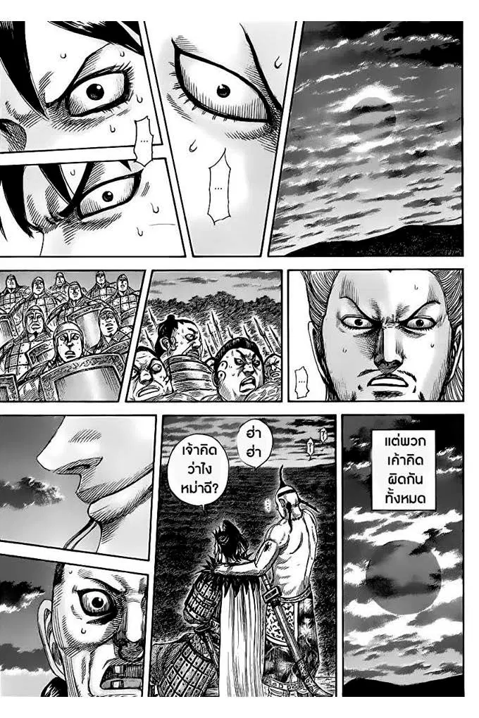 Kingdom ตอนที่ 461 หน้า 17
