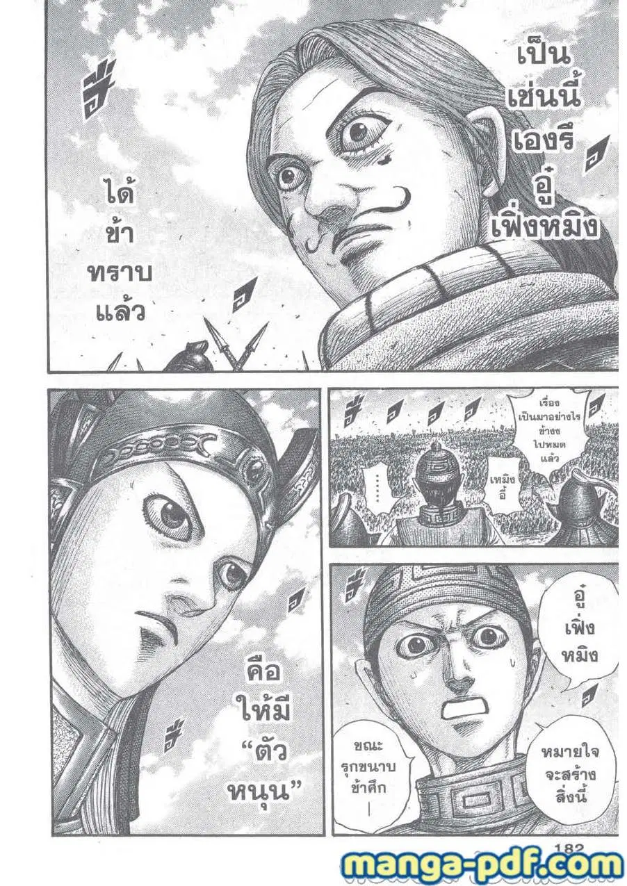 Kingdom ตอนที่ 655 หน้า 18