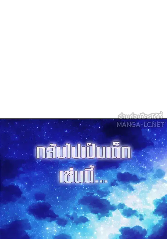Your Throne ตอนที่ 147 หน้า 93