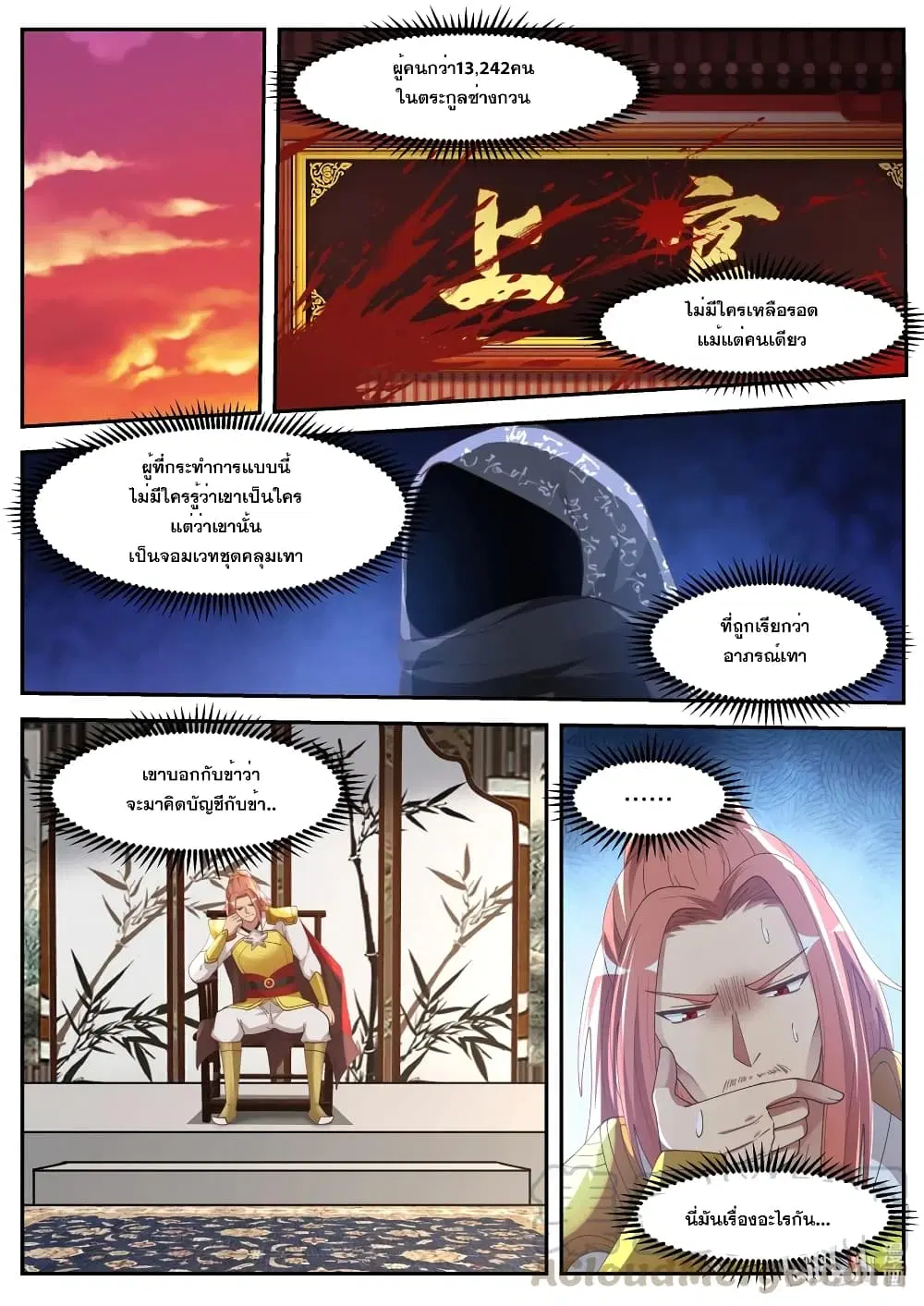 Martial God Asura ตอนที่ 181 หน้า 8