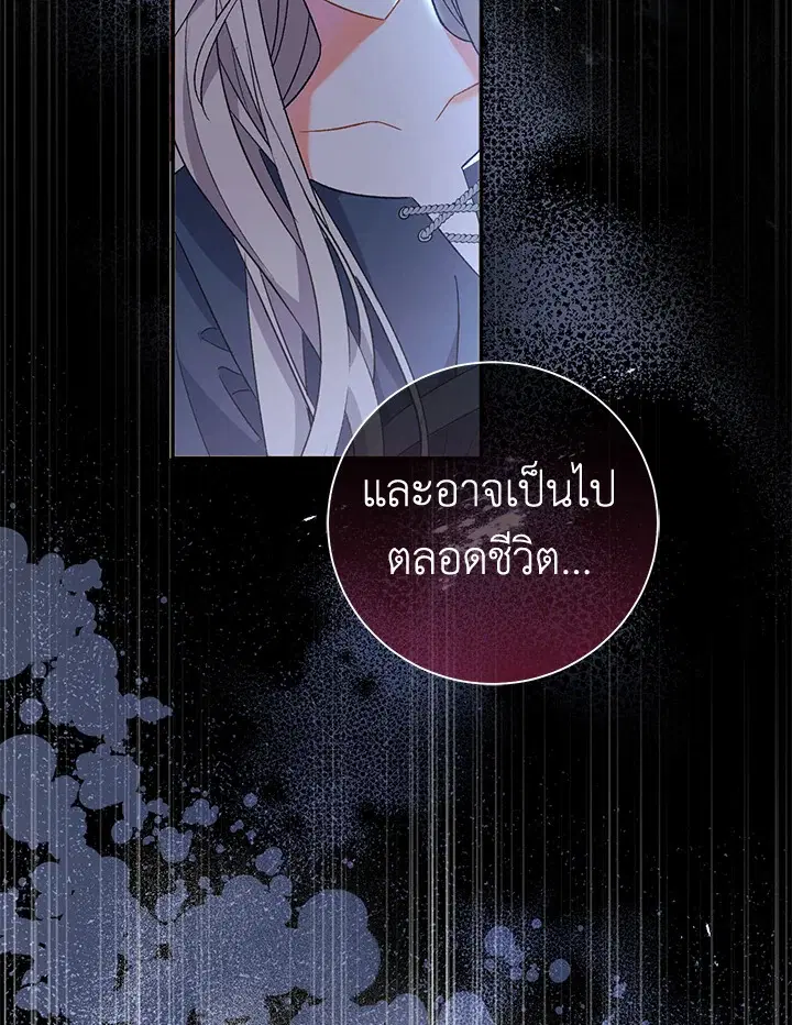 The Villain’s Match Is Too Perfect – คู่ดูตัวของนางร้ายเพอร์เฟกต์เกินไป ตอนที่ 14 หน้า 118