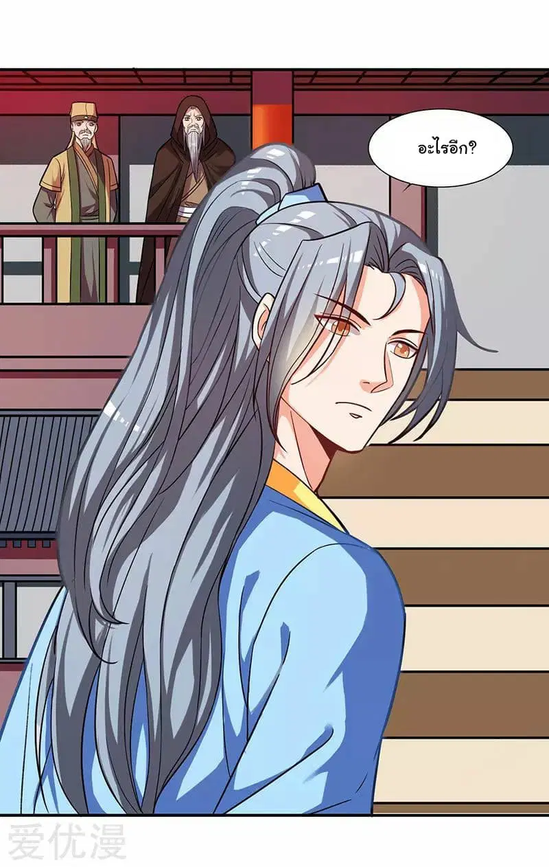 Reborn 80,000 years ตอนที่ 31 หน้า 4