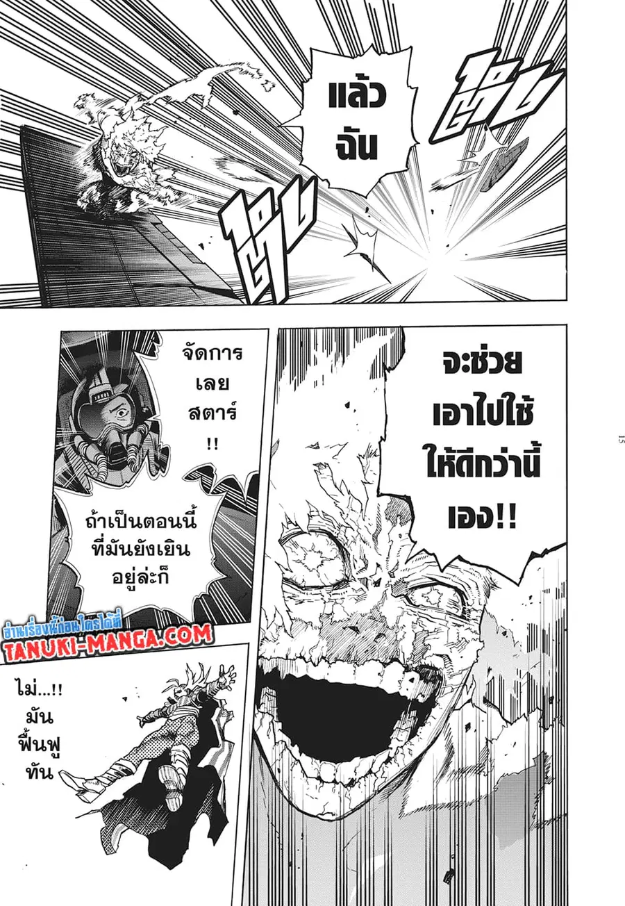 Boku no Hero Academia ตอนที่ 332 หน้า 12