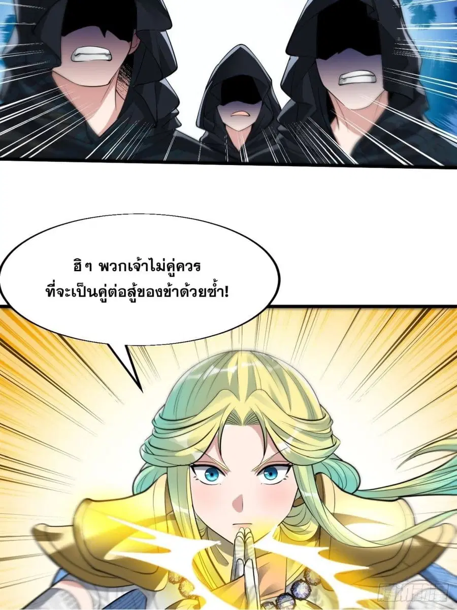 I’m Really Not the Son of Luck ตอนที่ 43 หน้า 19