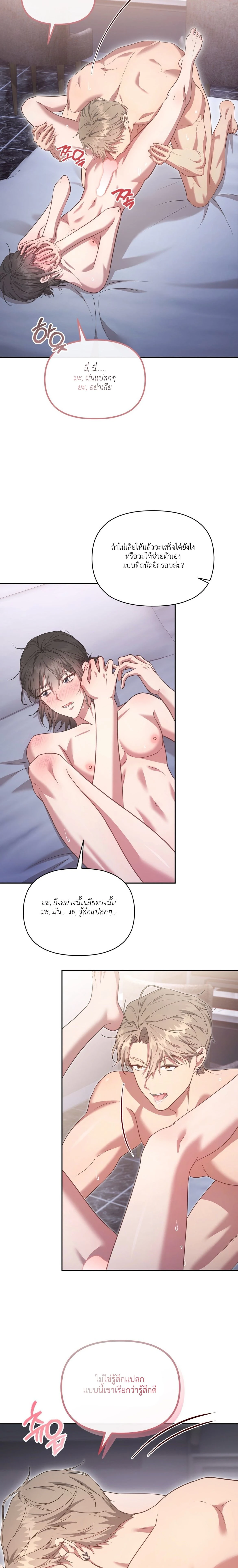 Even a Recluse Wants Love – แม้แต่คนเก็บตัวก็ยังอยากมีความรัก ตอนที่ 2 หน้า 21