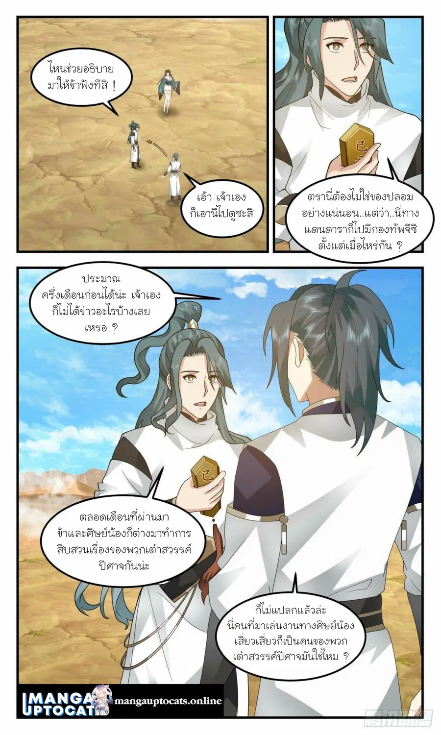 Martial Peak ตอนที่ 2479 หน้า 6