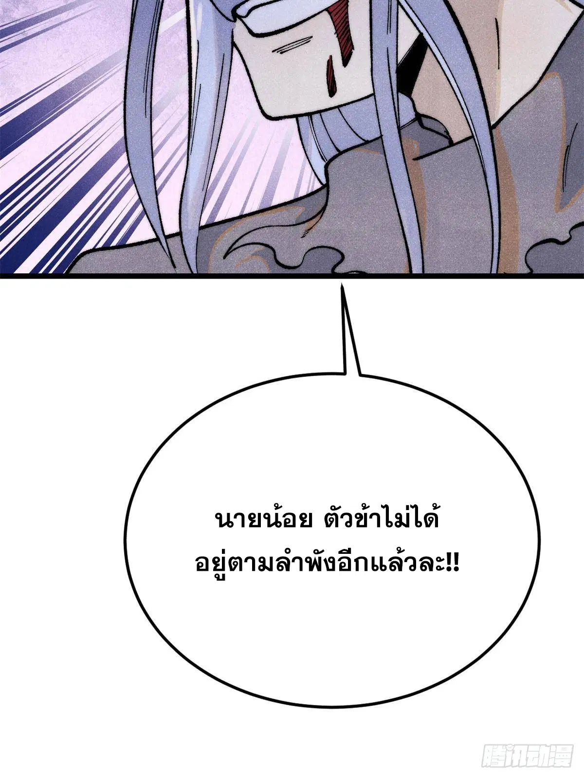 All Hail the Sect Leader ตอนที่ 294 หน้า 89