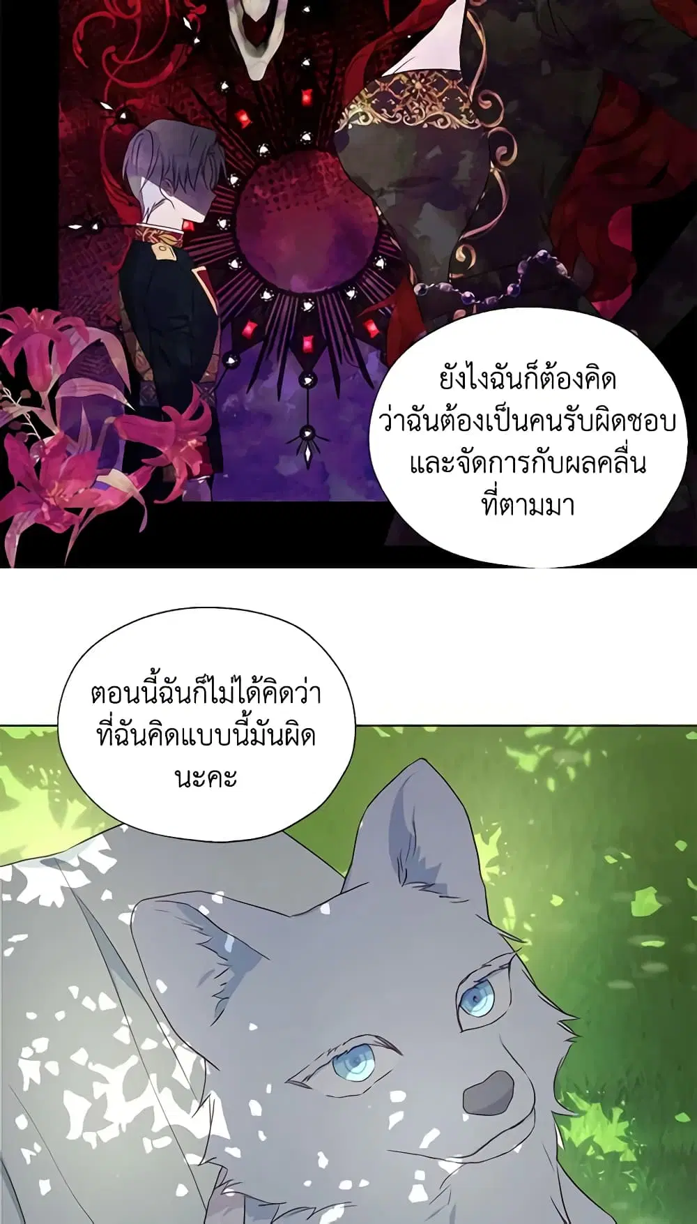 Seduce the Villain’s Father ตอนที่ 99 หน้า 38