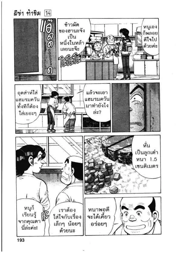 Kachuu Hana ตอนที่ 104 หน้า 11