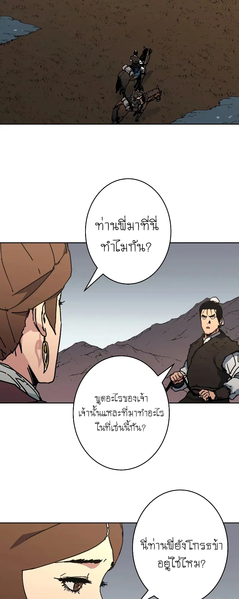 Peerless Dad ตอนที่ 261 หน้า 8