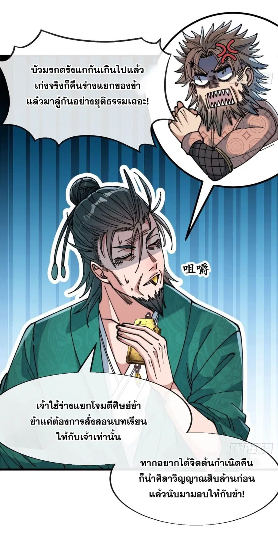 I’m Really Not the Son of Luck ตอนที่ 53 หน้า 4