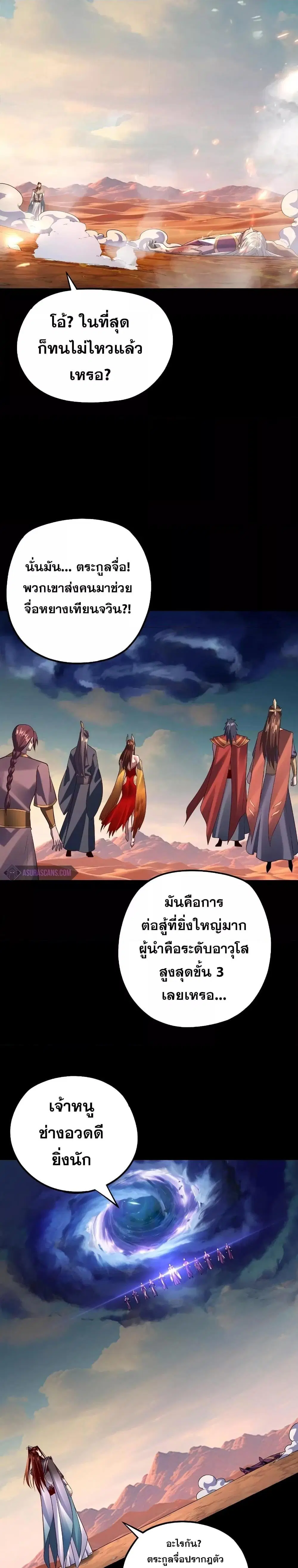 Villain is here ตอนที่ 157 หน้า 7
