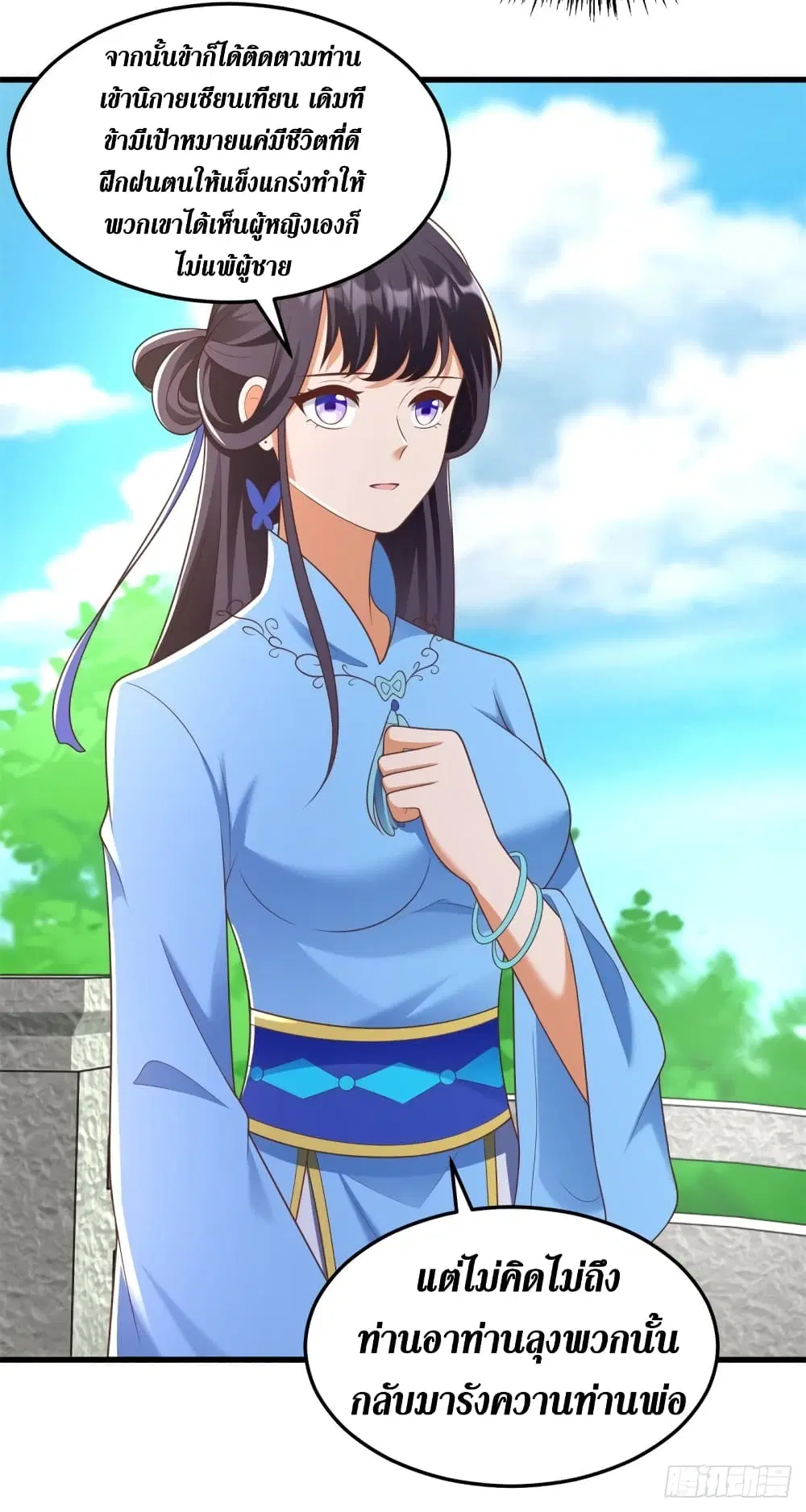 Zhi Zun Chong Sheng ตอนที่ 184 หน้า 18