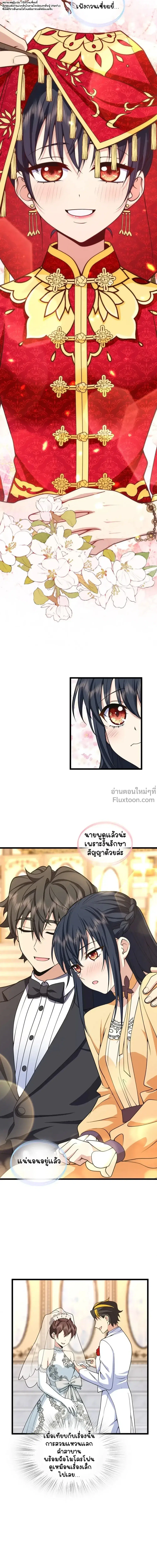 My Wife Is From a Thousand Years Ago ตอนที่ 233 หน้า 12