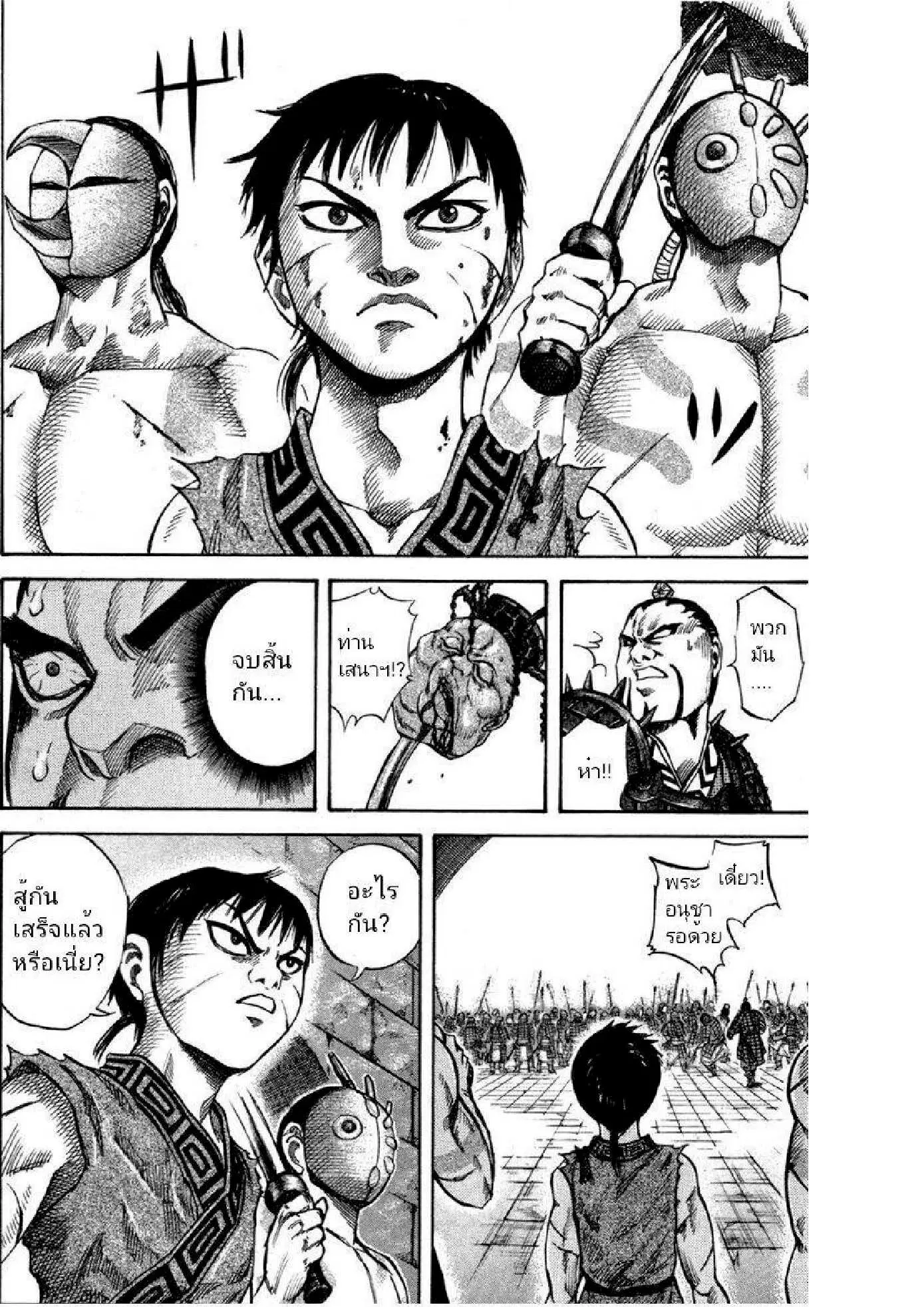 Kingdom ตอนที่ 45 หน้า 15