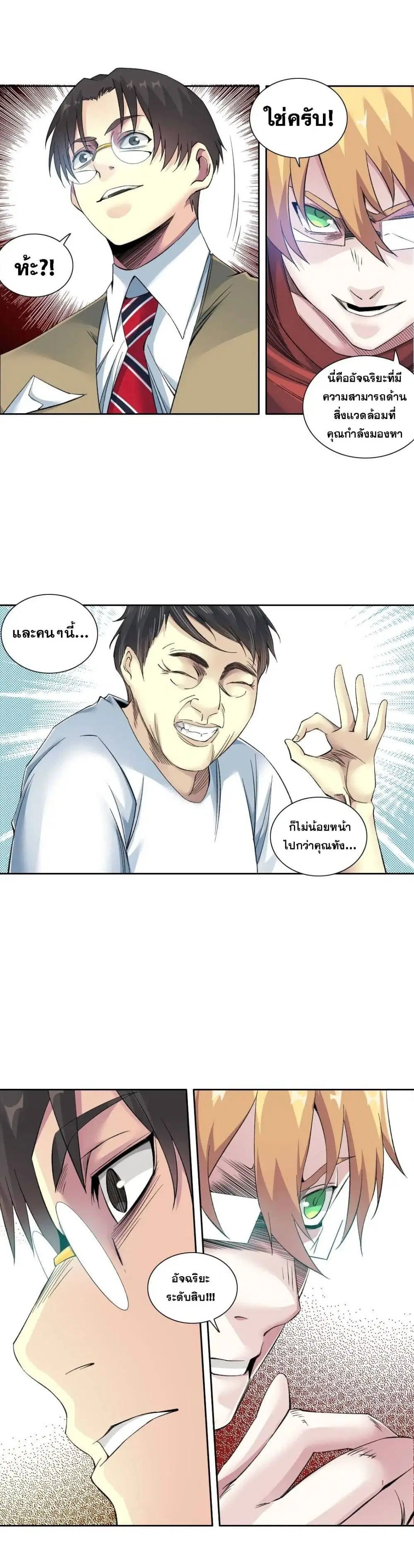 The Eternal Club ตอนที่ 89 หน้า 10