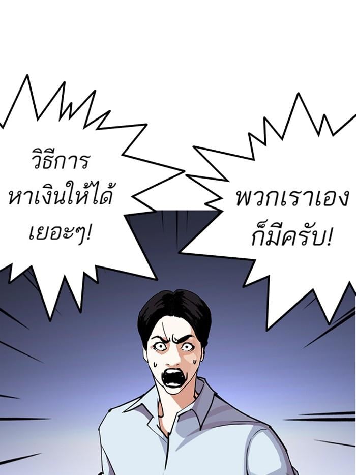 Lookism ตอนที่ 283 หน้า 38