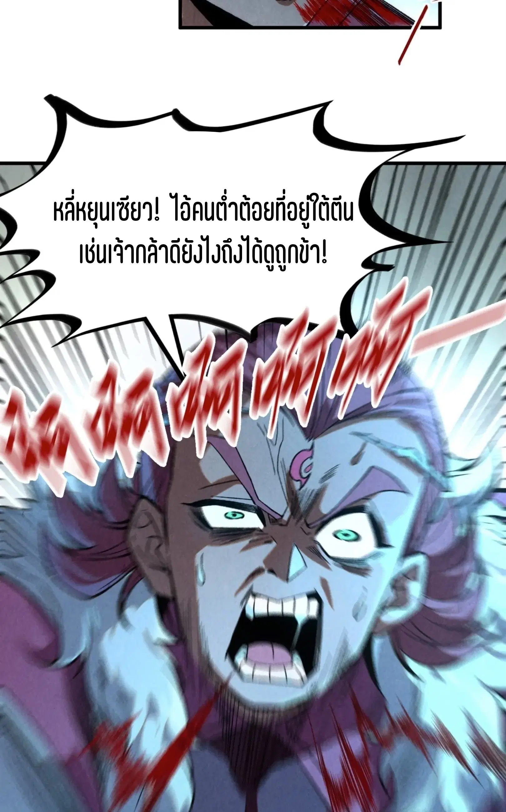 The Eternal Supreme ตอนที่ 248 หน้า 25