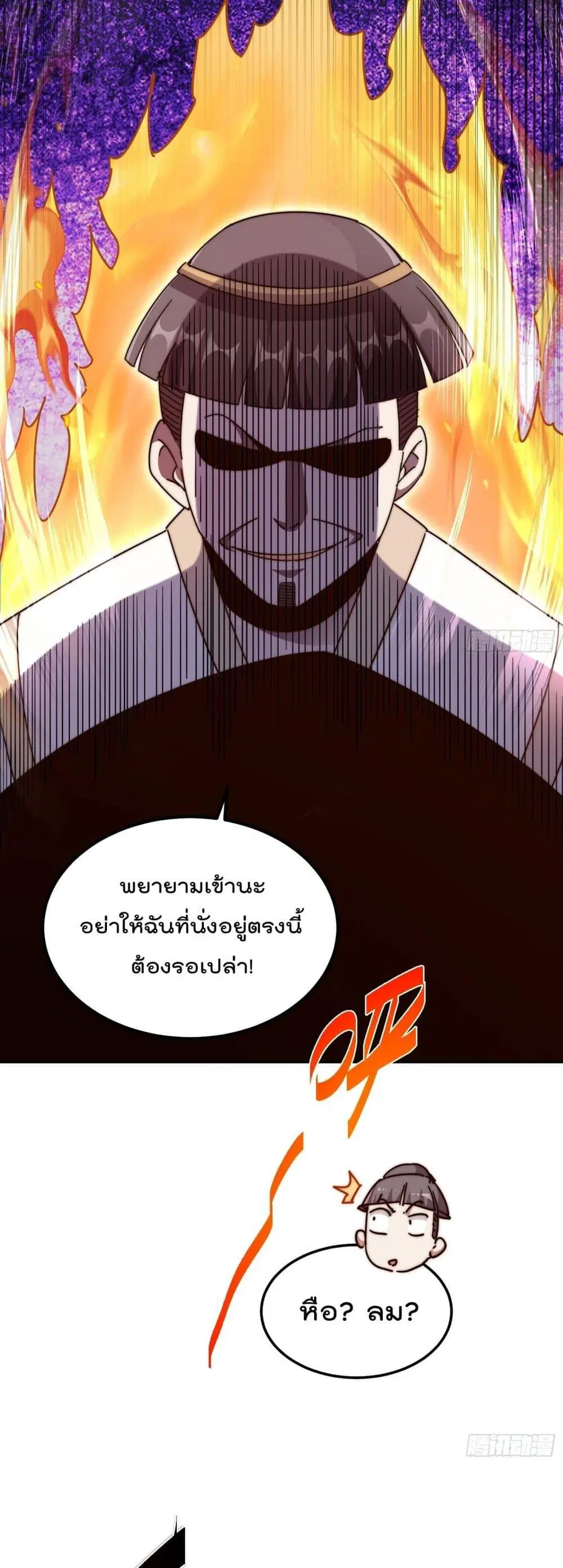 Who is your Daddy ตอนที่ 244 หน้า 21