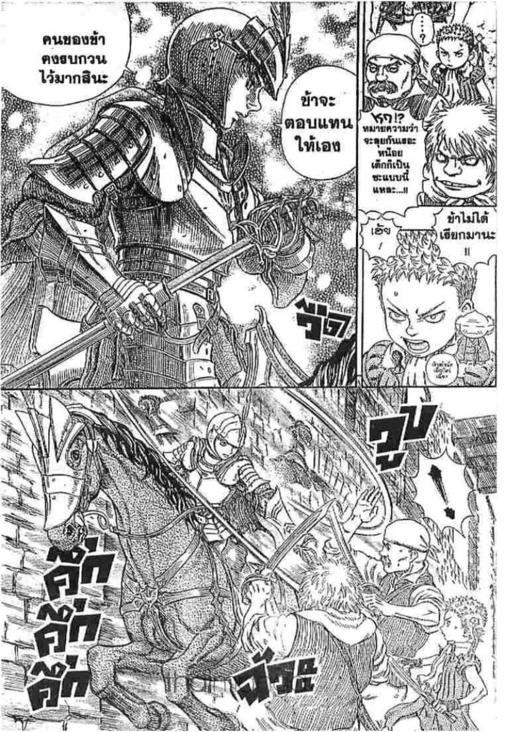 Berserk ตอนที่ 255 หน้า 16