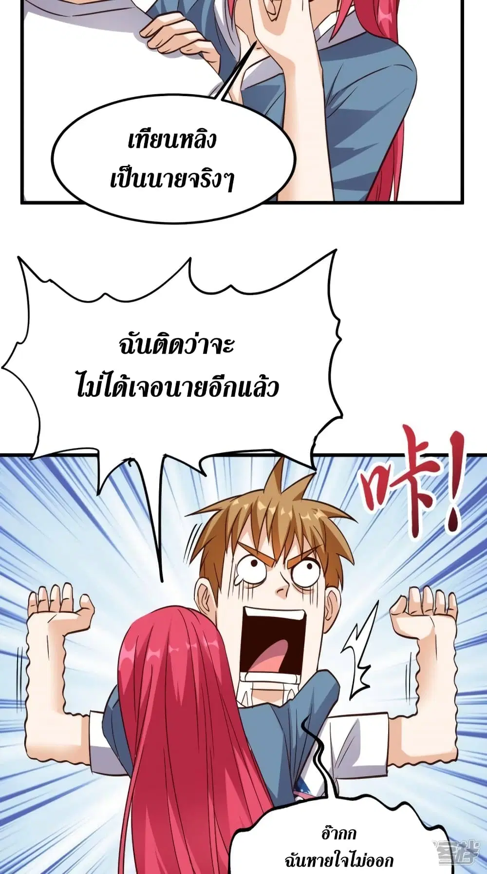Super Wechat ตอนที่ 153 หน้า 14