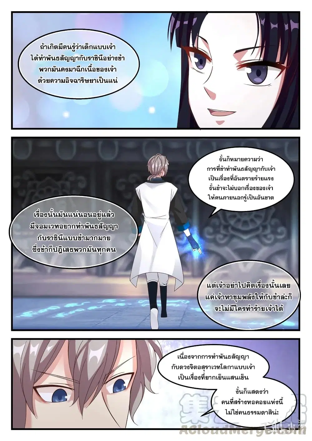 Martial God Asura ตอนที่ 172 หน้า 5