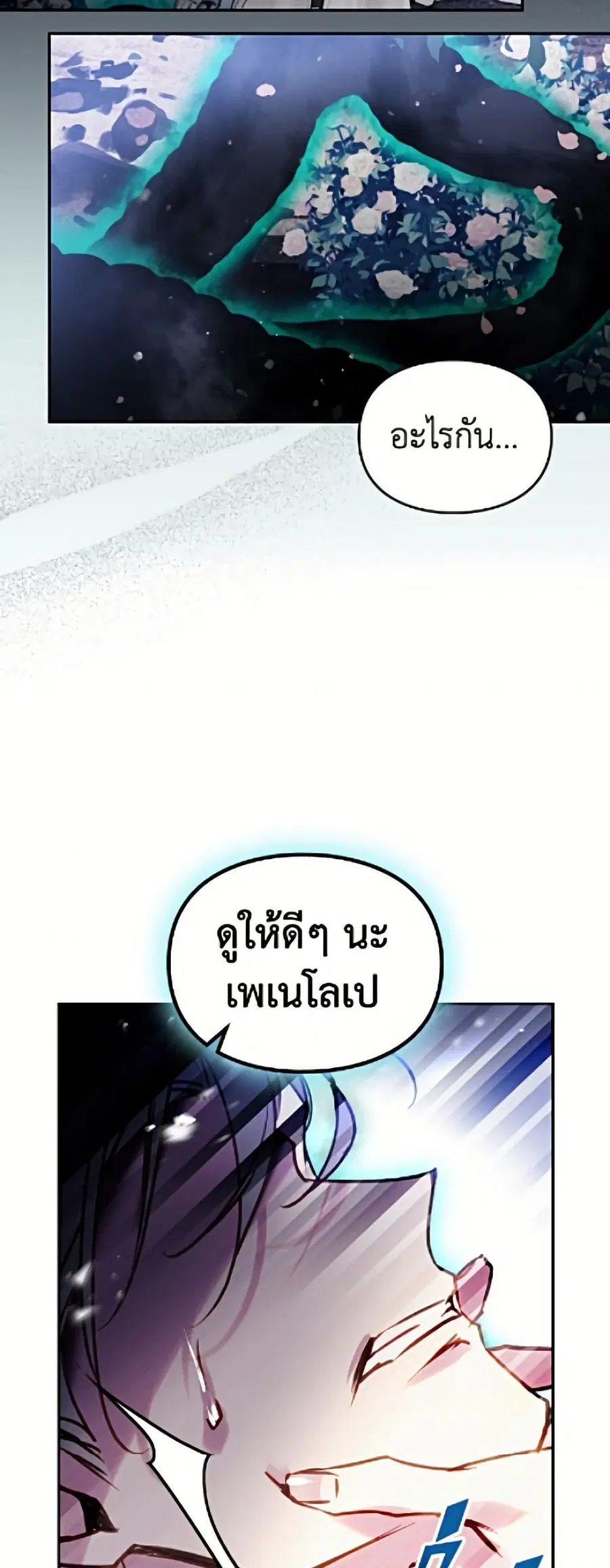 Death Is The Only Ending For The Villainess ตอนที่ 195 หน้า 21