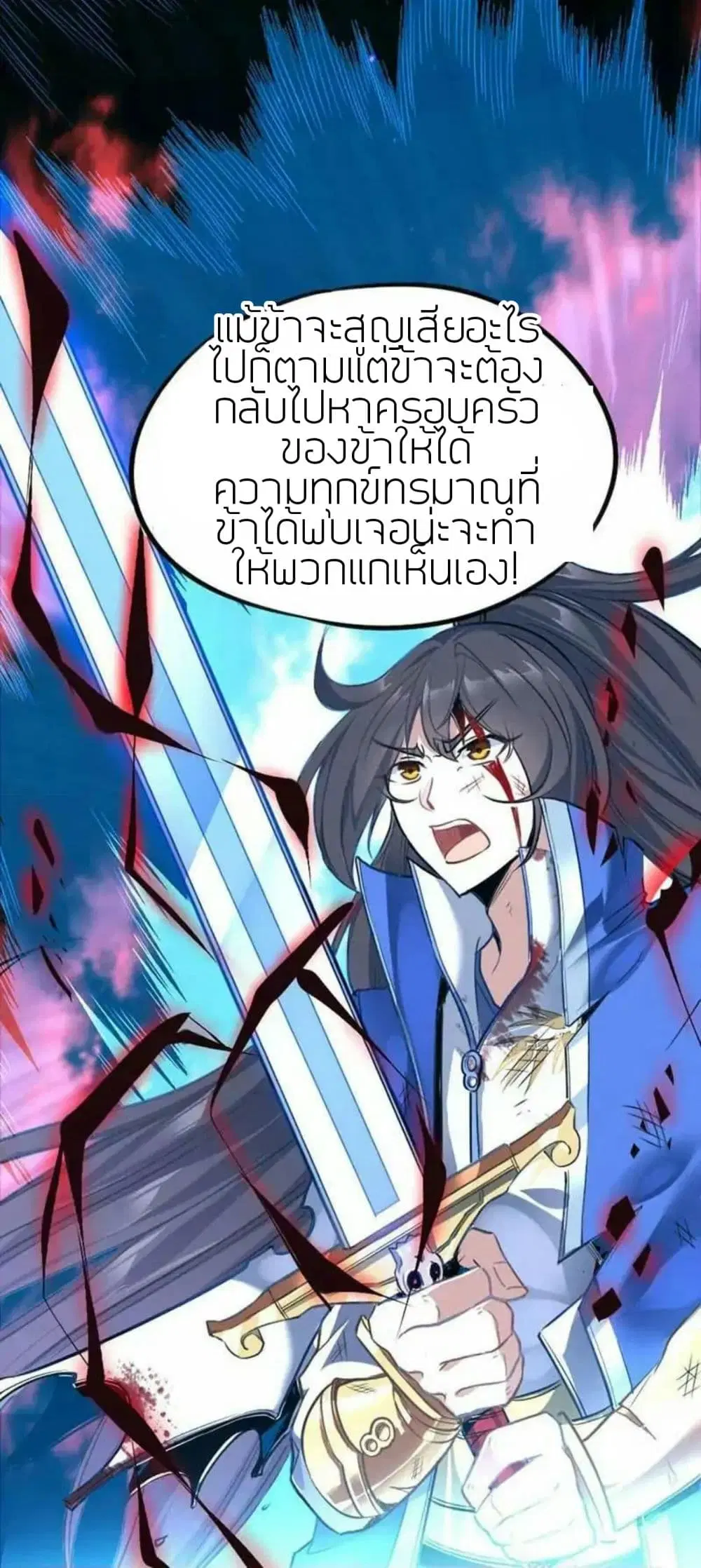Return of Divine Emperor ตอนที่ 1 หน้า 30