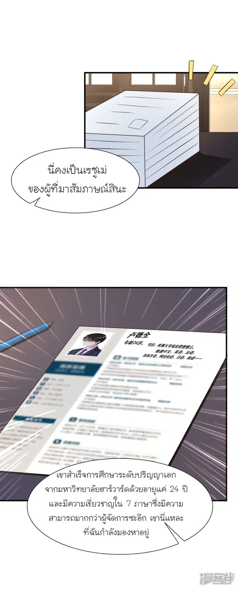 The Strongest Peach Blossom ตอนที่ 49 หน้า 16