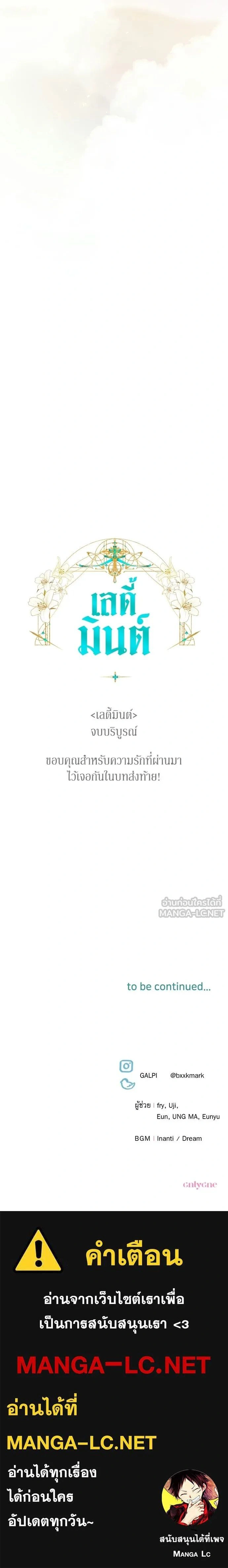 Little Princess Mint – เลดี้มินต์ ตอนที่ 116 หน้า 30