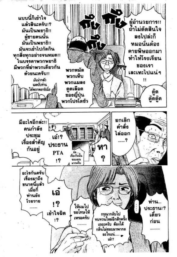 GTO : Great Teacher Onizuka ตอนที่ 24 หน้า 8