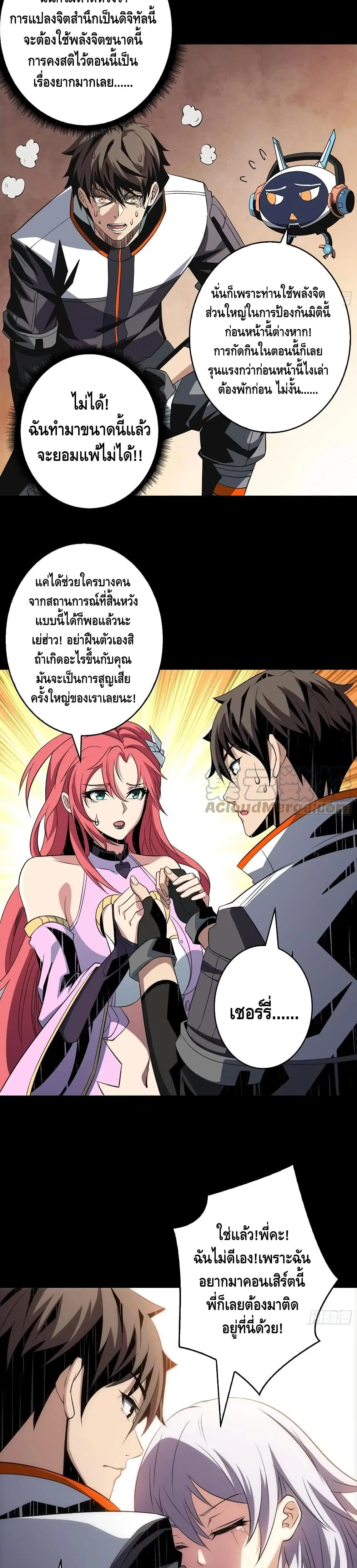 King Account at the Start ตอนที่ 121 หน้า 7